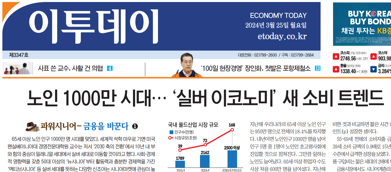 [미래 경제 정책 백서] 2026 초고령 사회의 대역습: 실버 이코노미(Silver Economy)가 재편하는 부(富)의 지도와 국가 생존 전략 