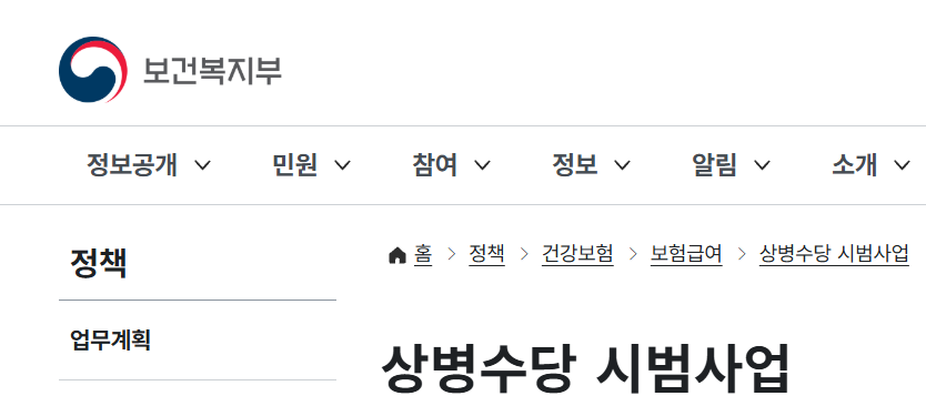 "아파서 쉬어도 일 49,540원 소득 보장" 2026 자영업자 상병수당 시범사업 신청 자격·지급액·실전 가이드 총정리