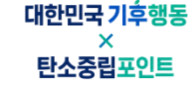 숨은 생활비 현금 환급: 탄소중립포인트 제도 활용법과 에너지 절약으로 연간 고정비 줄이기